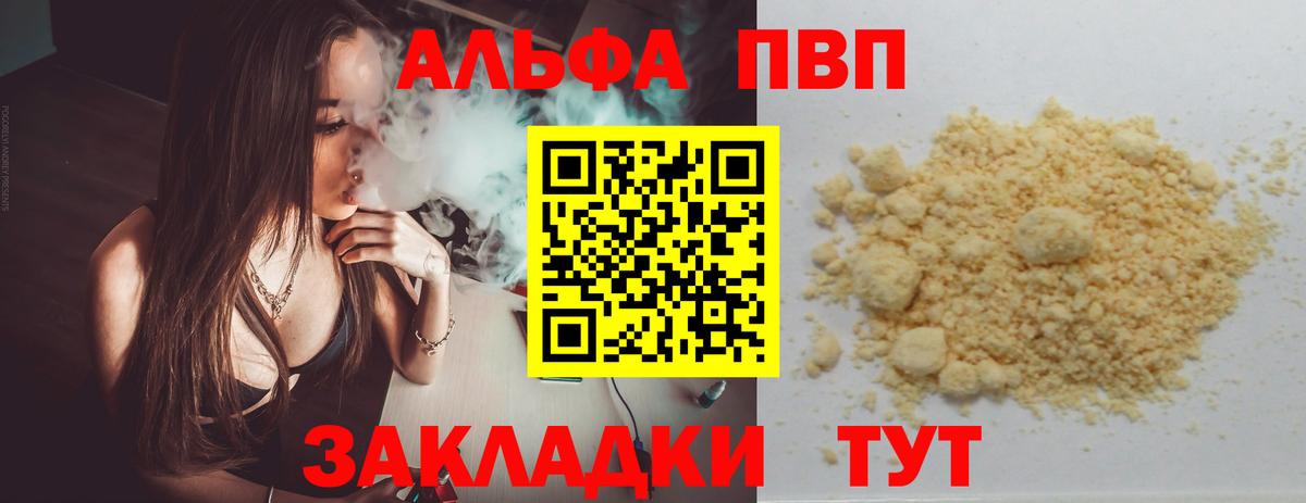 где продают   Alpha-PVP СК  Альфа ПВП  Вход с VPN  Янаул  Alfa_PVP СК КРИС 
