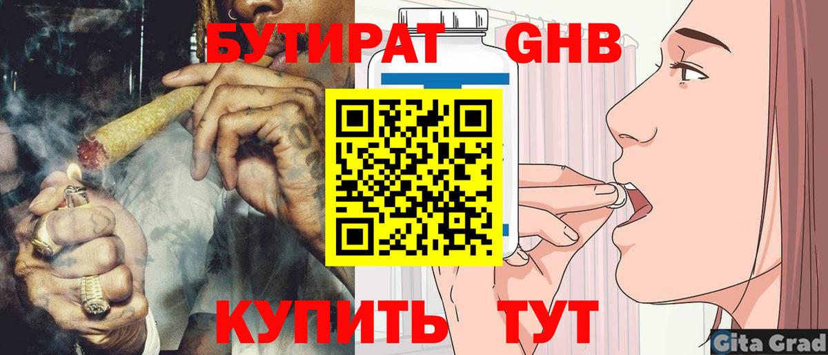Бутират оксана Янаул