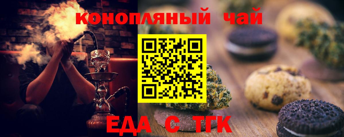 Еда ТГК конопля  Вход с VPN  Янаул 