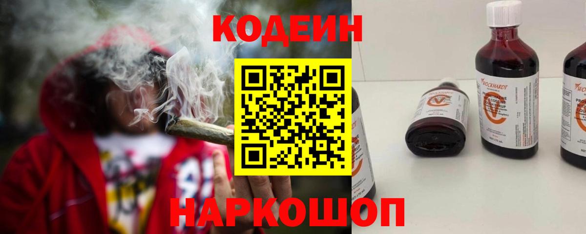 Кодеиновый сироп Lean напиток Lean (лин) Янаул