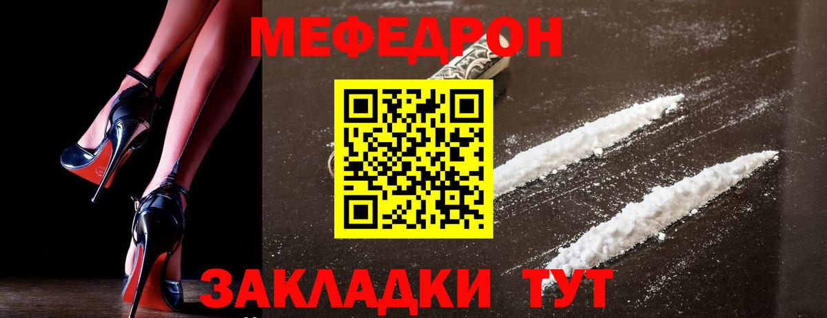 Мефедрон Янаул