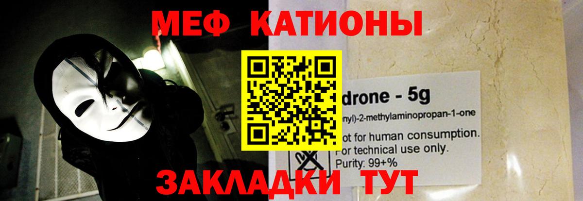 МЯУ-МЯУ 4 MMC  Вход с VPN  Мефедрон  Мефедрон мука  Янаул 